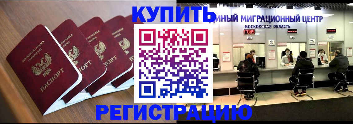 купить прописку в Стерлитамаке