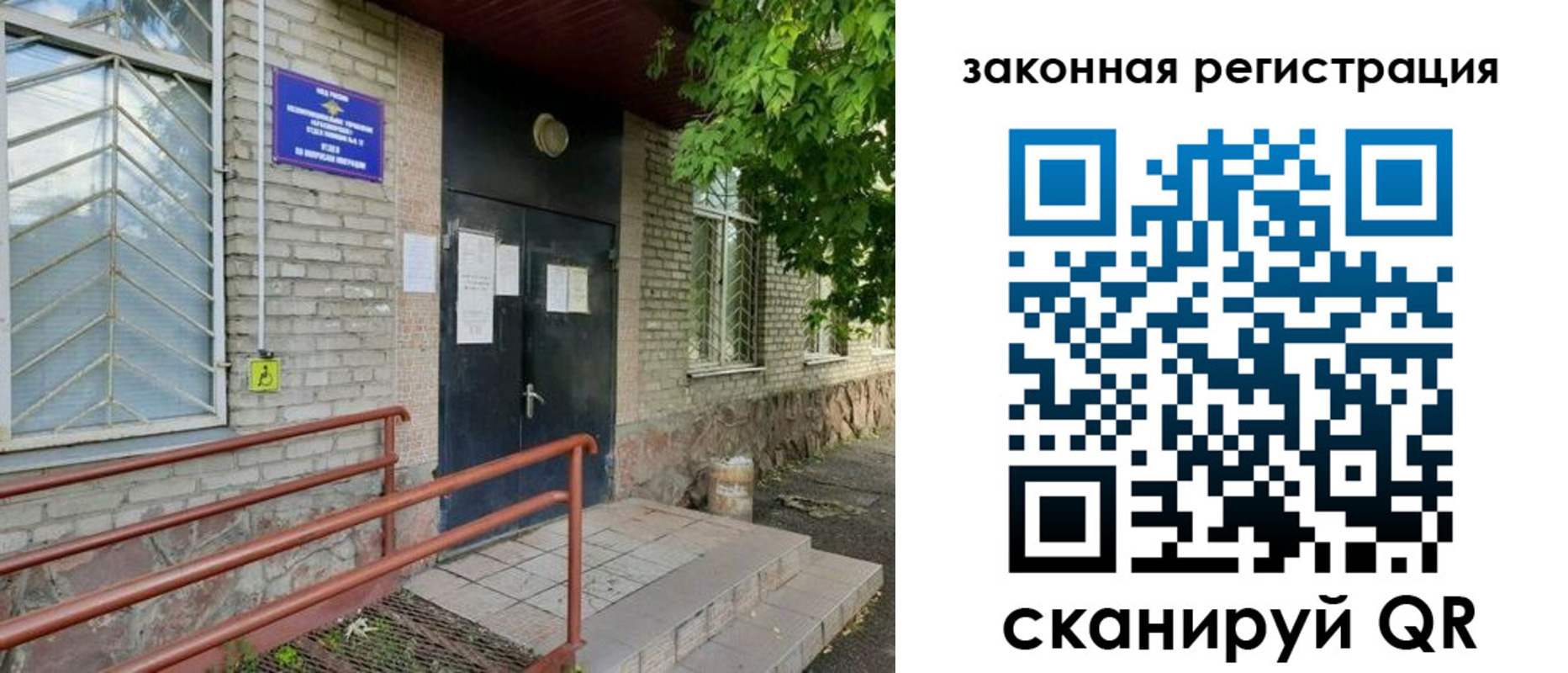 миграционный учет в Стерлитамаке