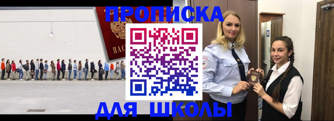 купить прописку в Стерлитамаке