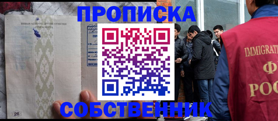 прописка от собственника в Стерлитамаке