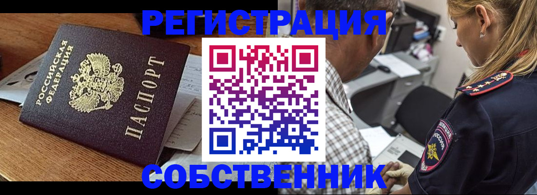 прописка 2025 в Стерлитамаке