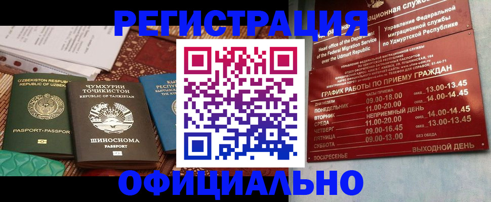 прописка в Стерлитамаке